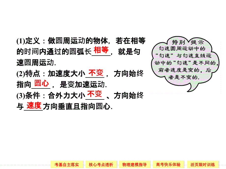 匀速圆周运动之绳杆模型概要课件_第3页