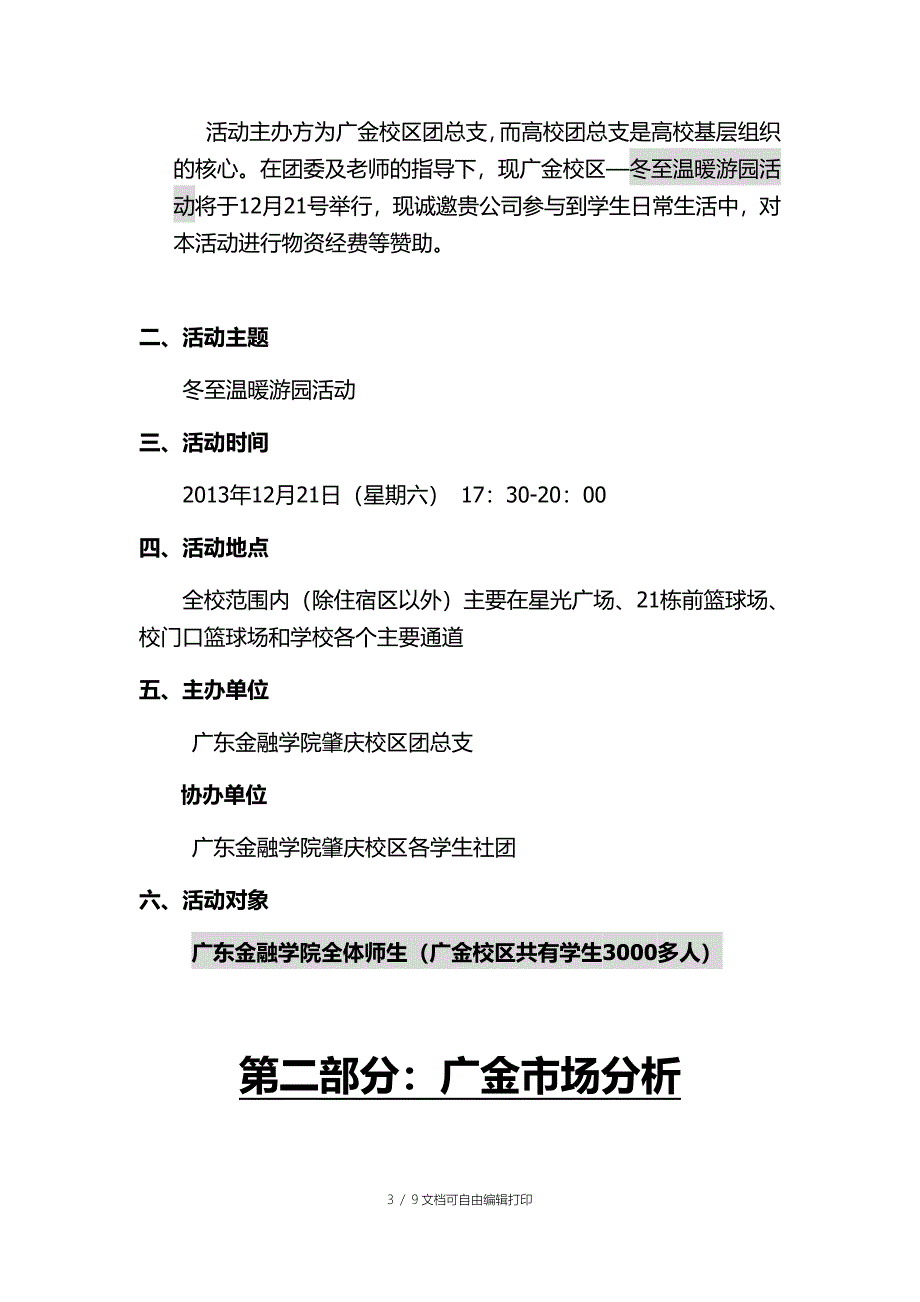 冬至游园活动商业策划案_第3页