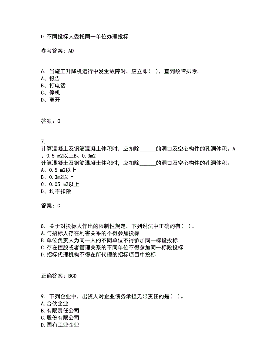 东北财经大学21春《建设法律制度》在线作业二满分答案21_第2页