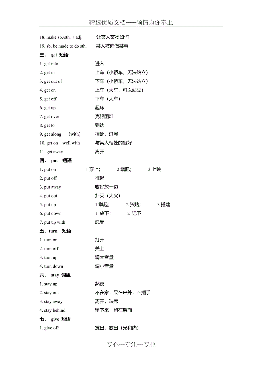 2018版中考词组辨析_第2页