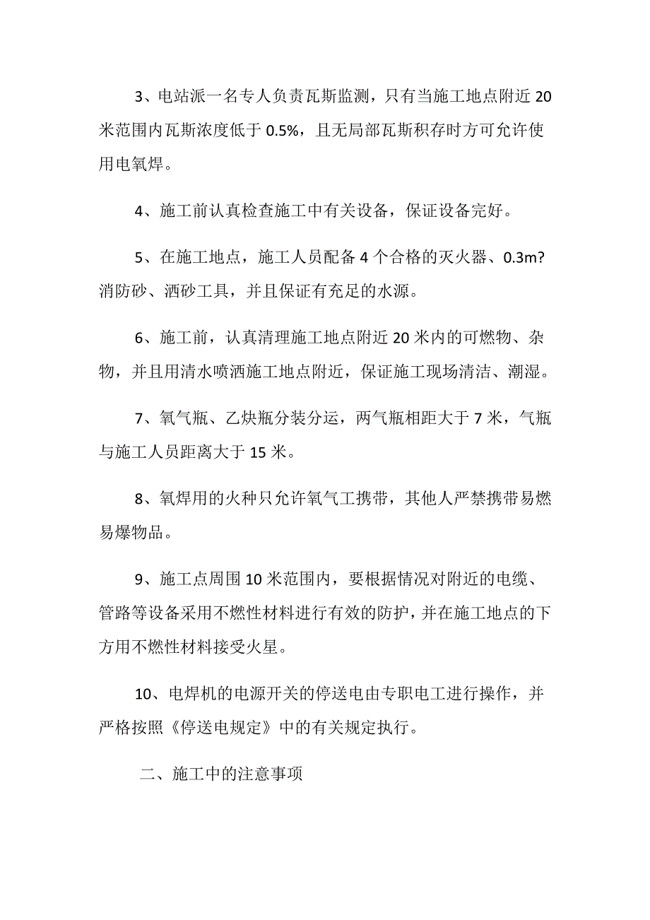 电气焊安全措施_第2页