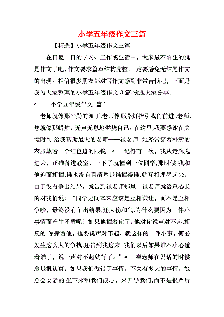 小学五年级作文三篇_第1页