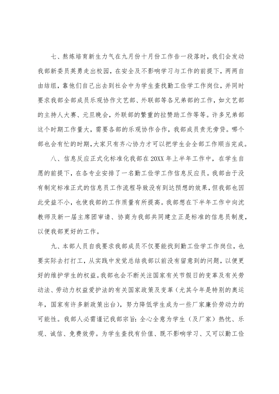 学生会部门计划书范文.docx_第3页