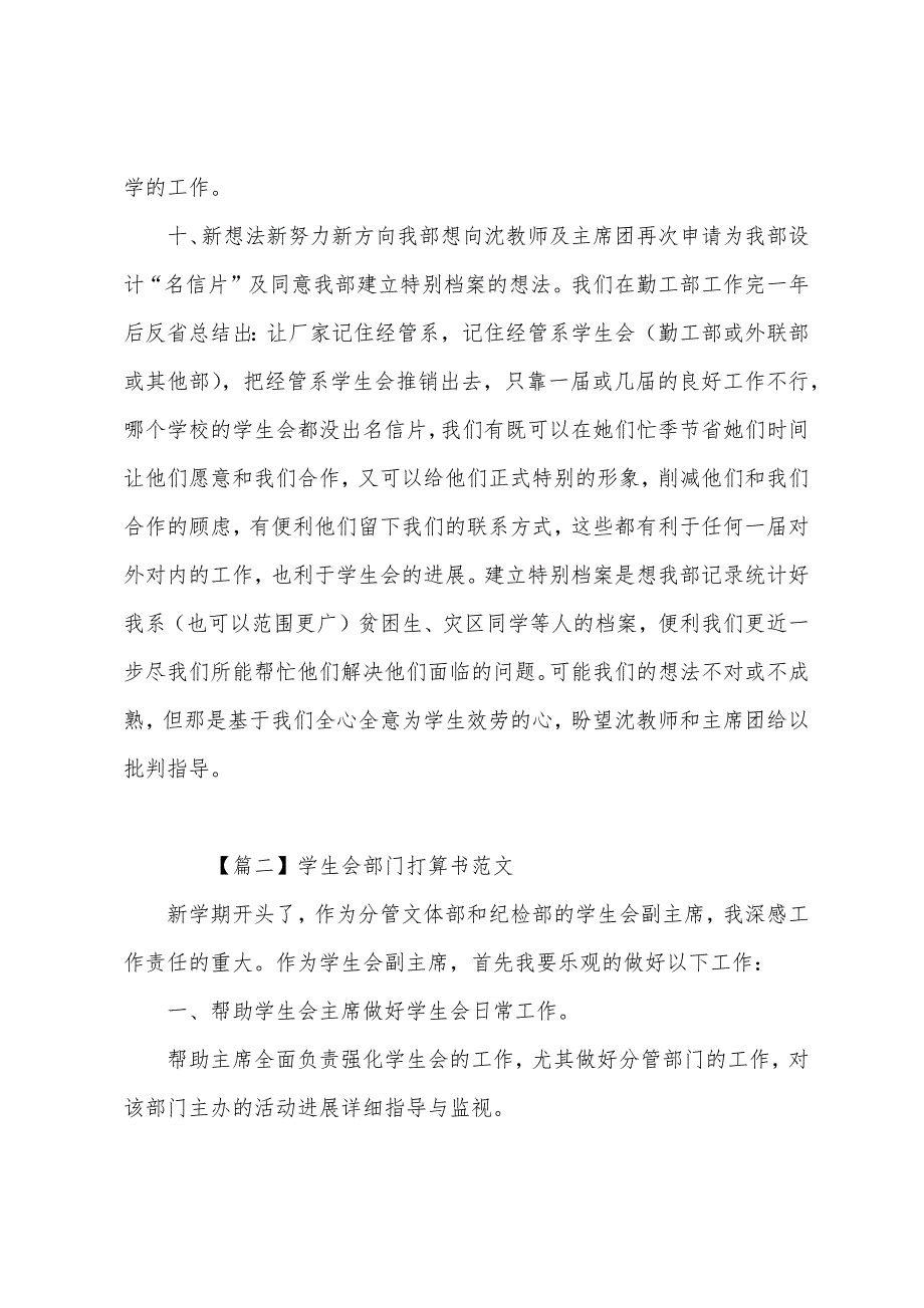 学生会部门计划书范文.docx_第4页