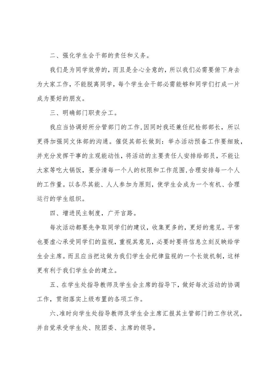 学生会部门计划书范文.docx_第5页