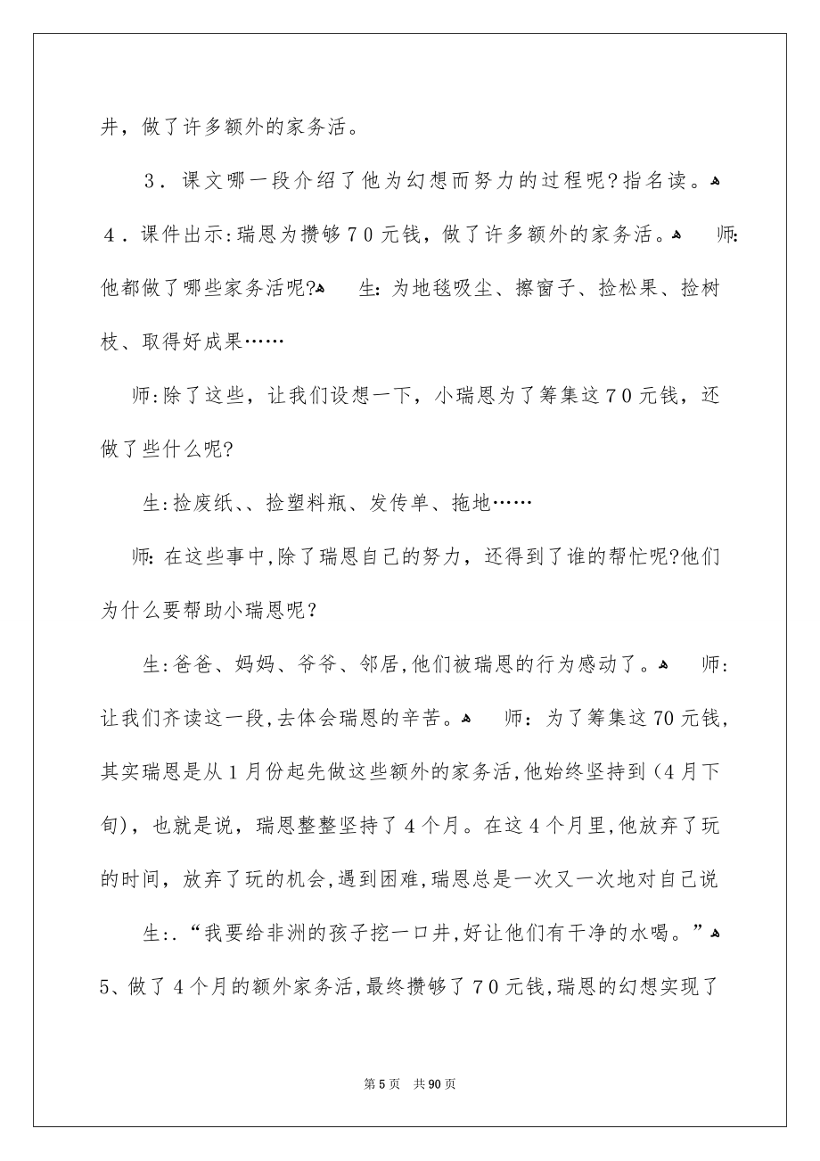 《梦想的力量》教学设计_第5页