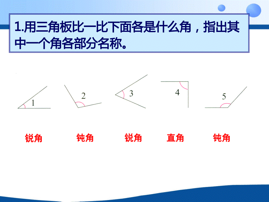 新北师大版二年级数学下册认识图形练习五公开课课件18_第2页