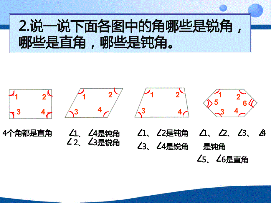 新北师大版二年级数学下册认识图形练习五公开课课件18_第3页