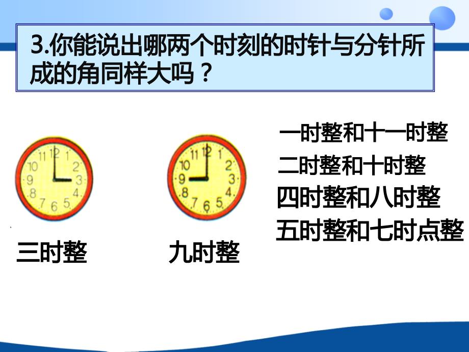 新北师大版二年级数学下册认识图形练习五公开课课件18_第4页