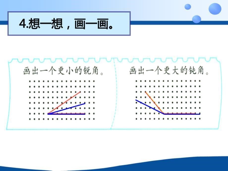 新北师大版二年级数学下册认识图形练习五公开课课件18_第5页