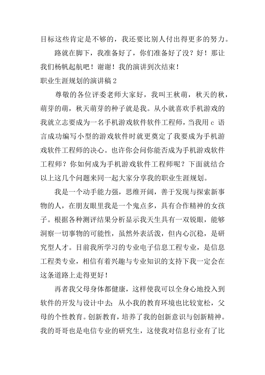 职业生涯规划的演讲稿7篇(讲职业生涯规划演讲稿)_第3页