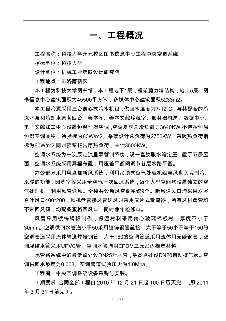 图书馆工程通风空调工程施工设计方案_第1页