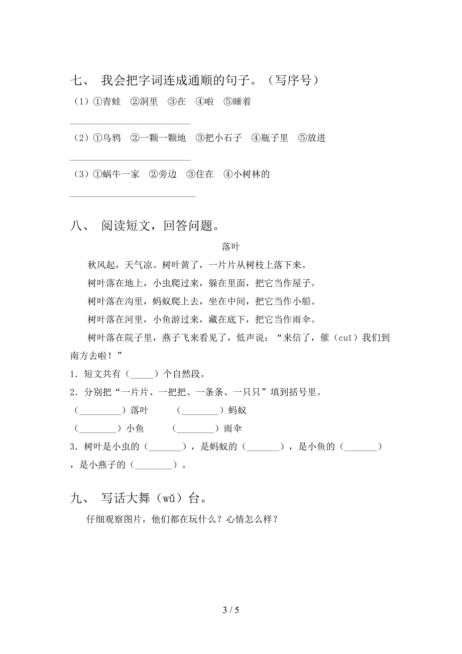 最新部编版一年级语文上册期中考试及答案【精品】.doc_第3页