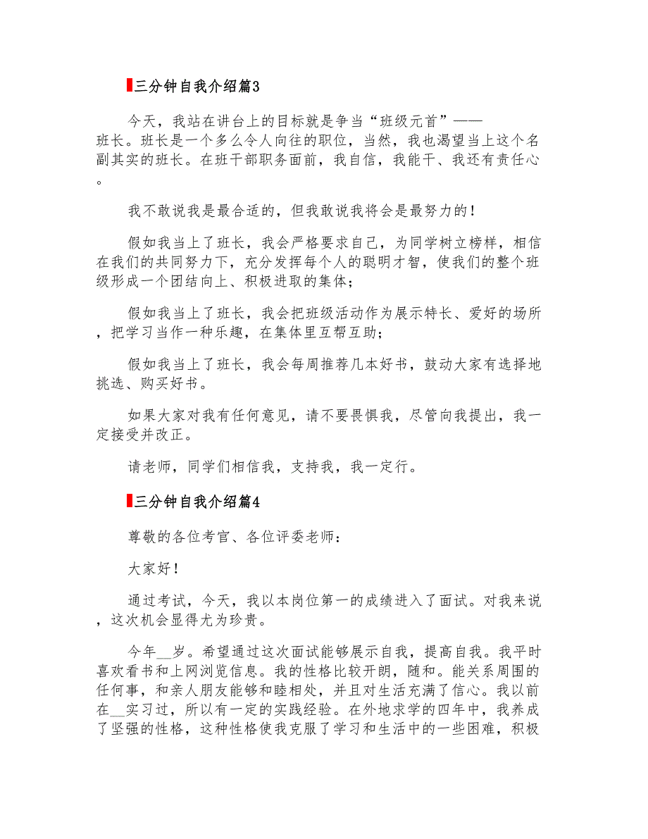 2022关于三分钟自我介绍模板合集8篇_第3页