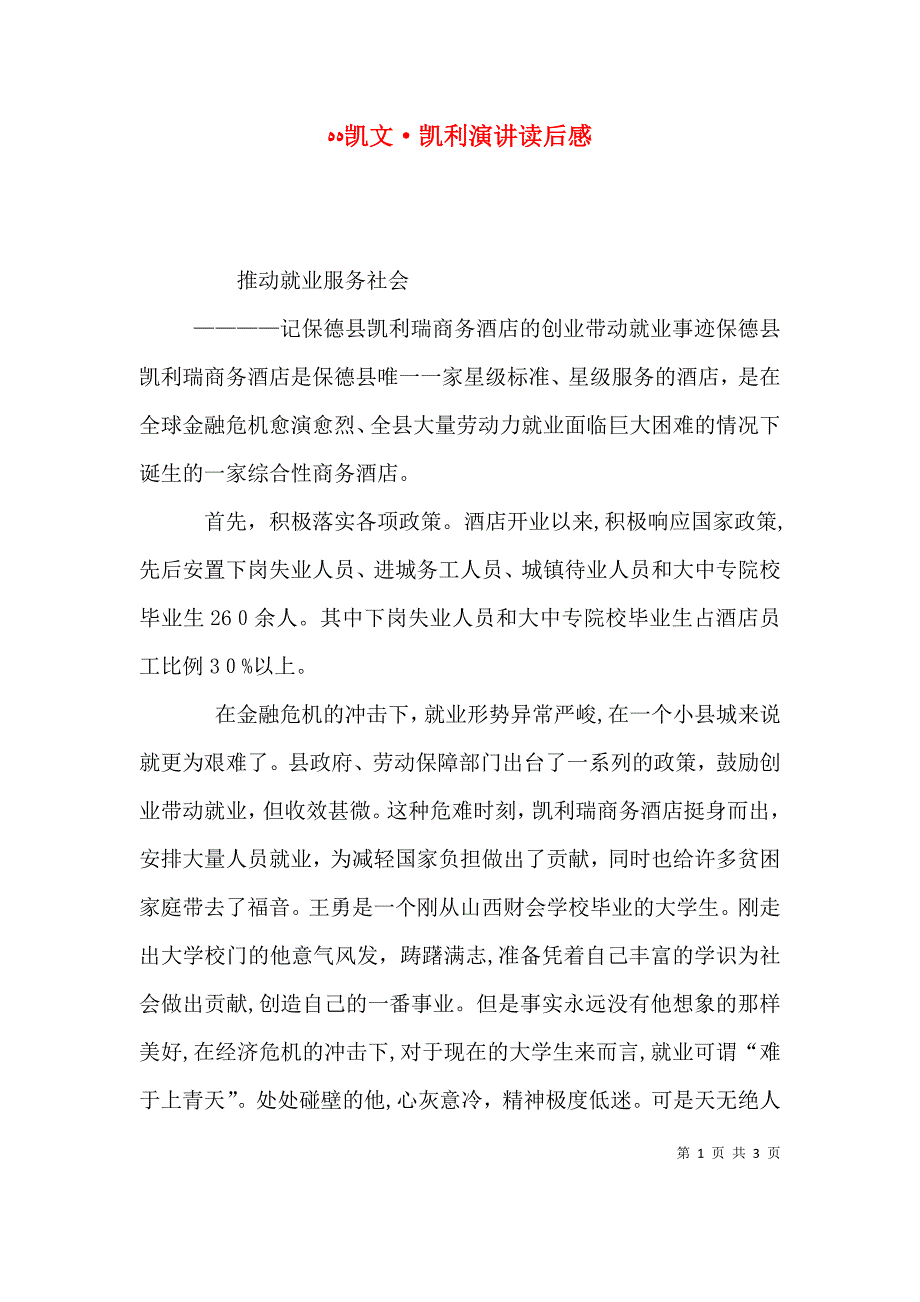 凯文凯利演讲读后感_第1页