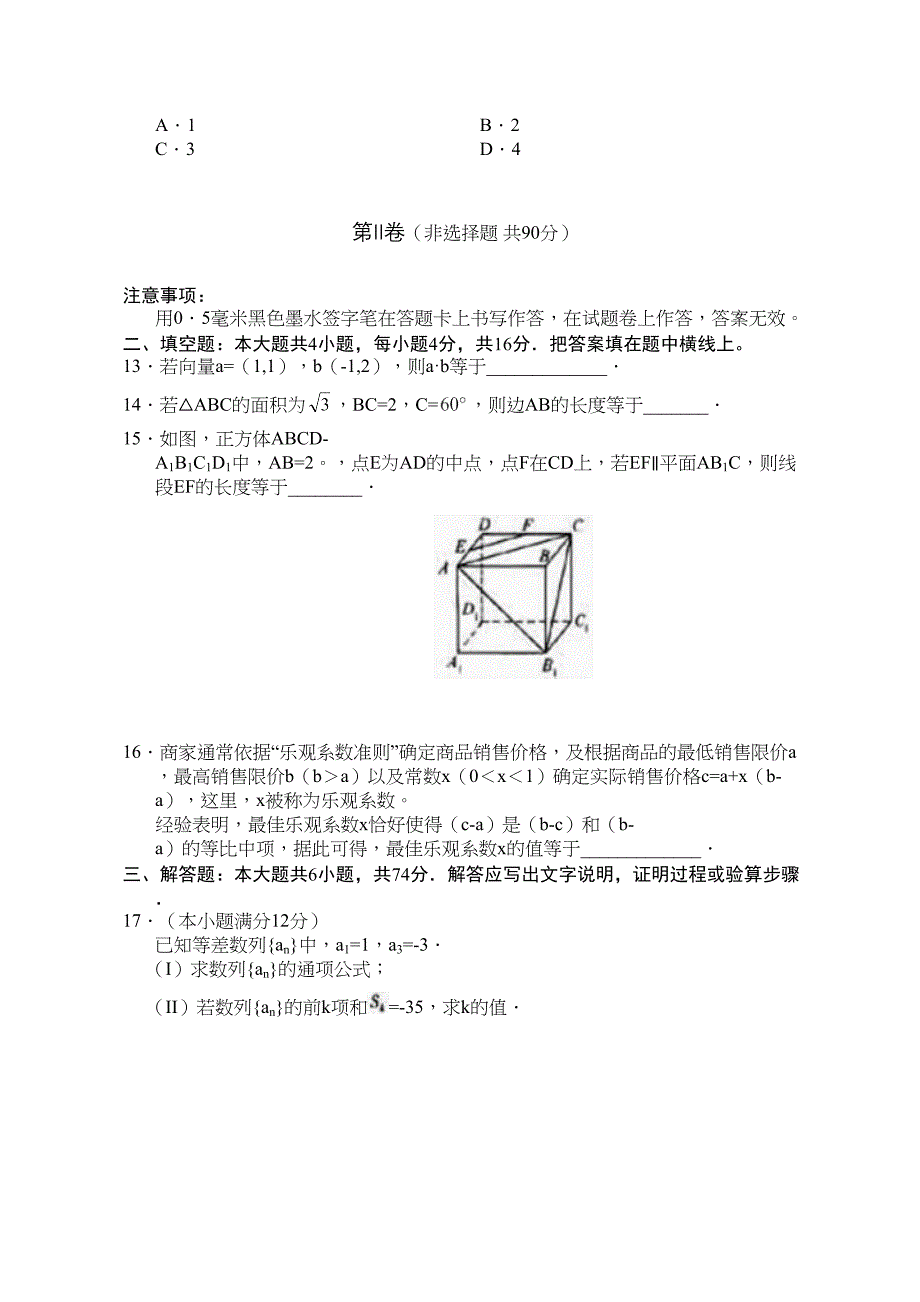 全国高考文科数学试题及答案福建_第3页