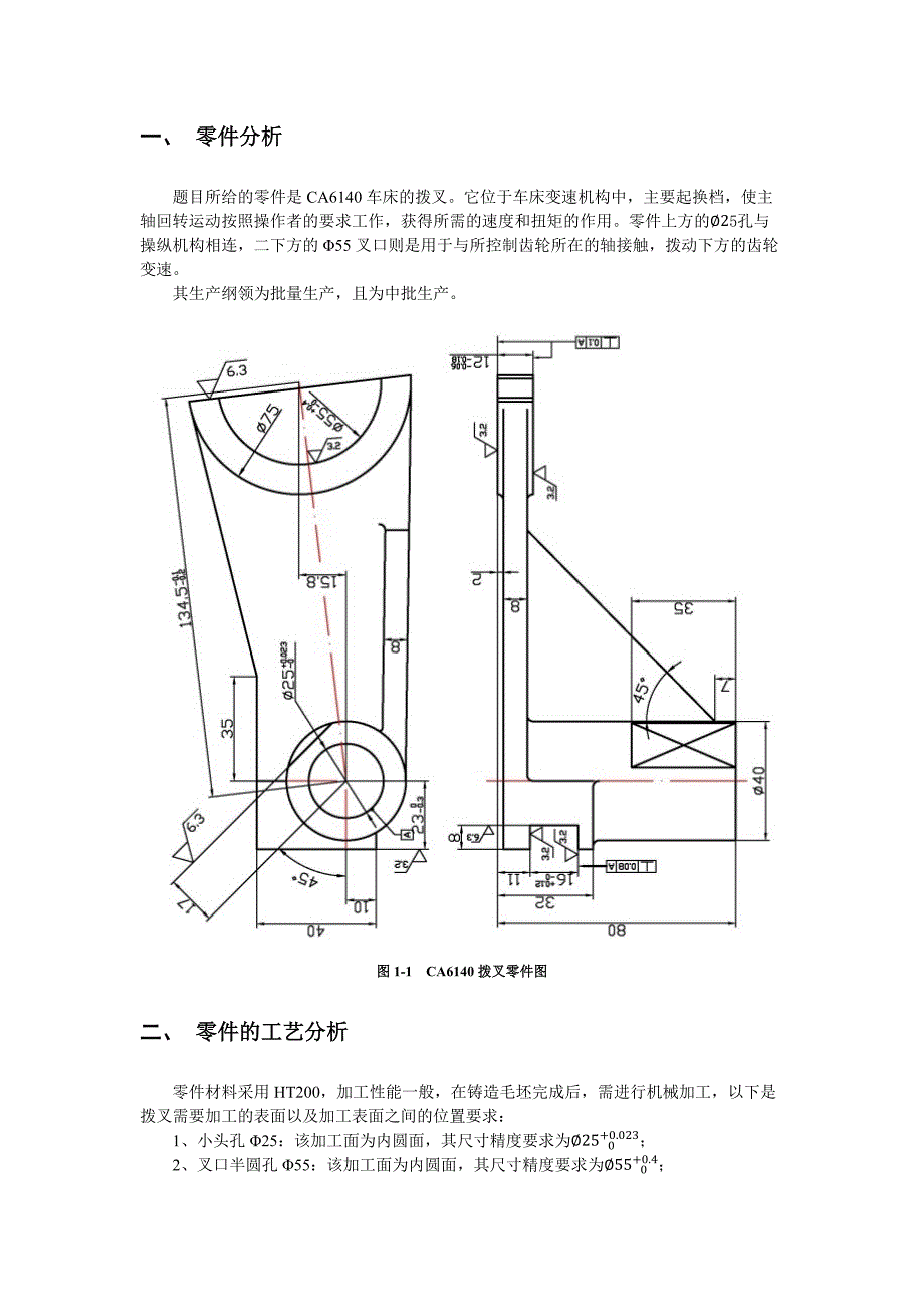 拨叉详细加工工艺.docx_第1页