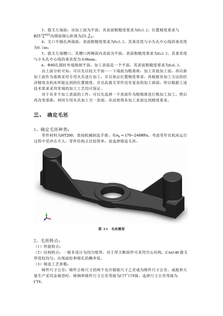 拨叉详细加工工艺.docx_第2页