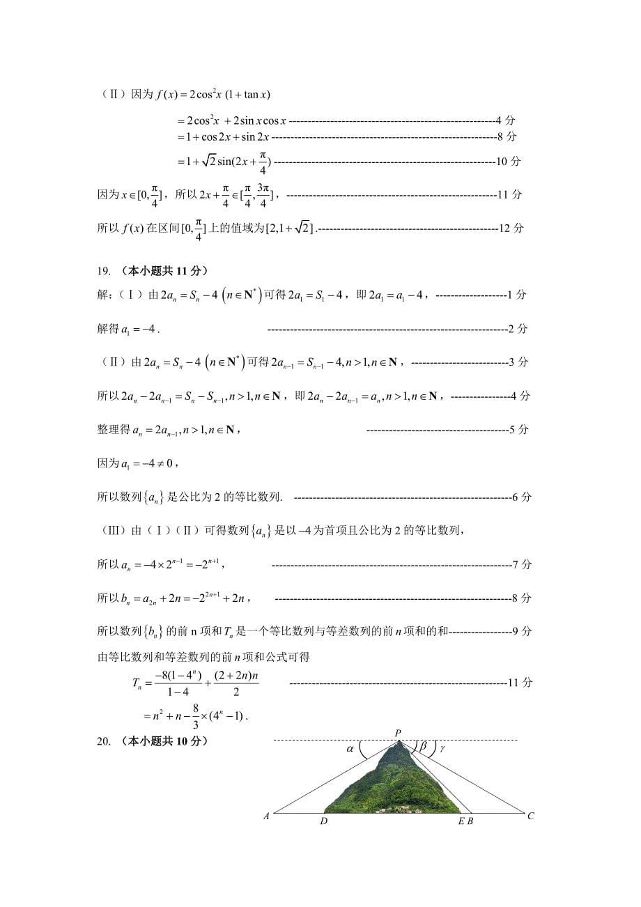 北京市海淀区高一下期中练习数学试卷及答案_第5页