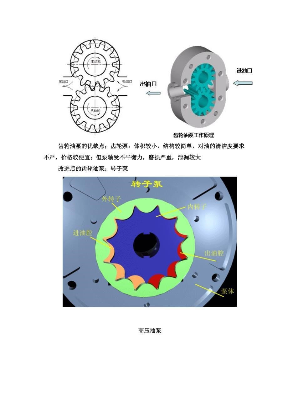 机械发展历史以及发展方向.doc_第5页