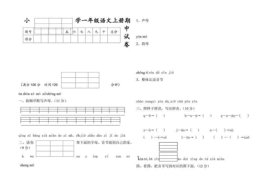 苏教版一年级上册期中考