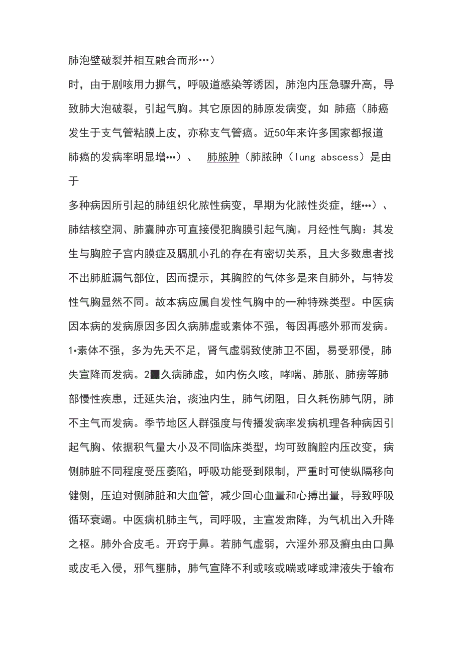 气胸精深中医治疗诊断方法_第2页