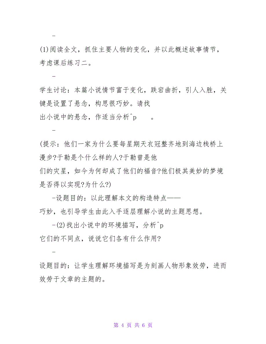 我的叔叔于勒 教案设计示例二.doc_第4页