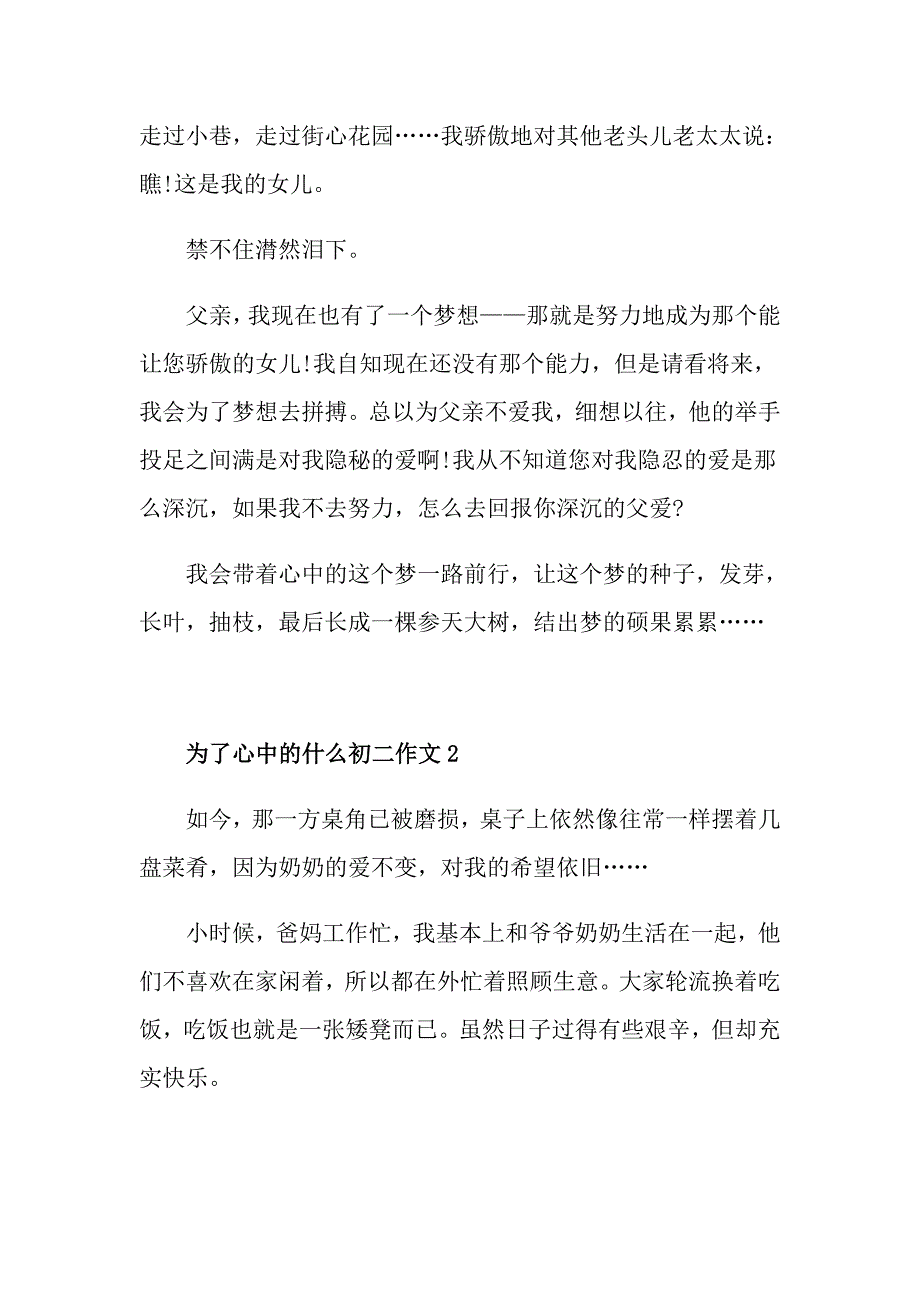 为了心中的什么初二作文600字_第2页