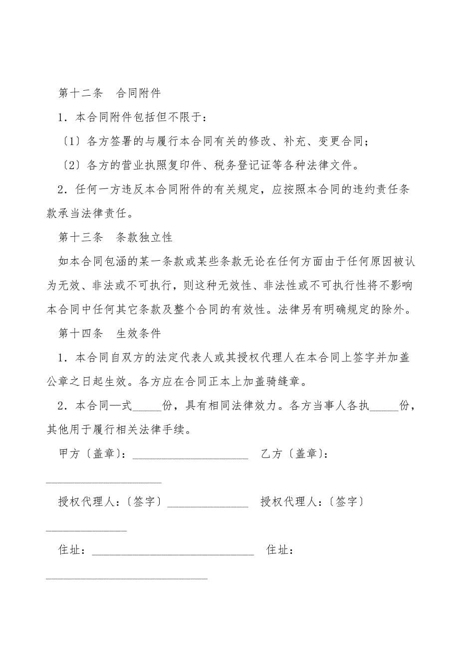 户外拓展委托培训合同书.doc_第5页