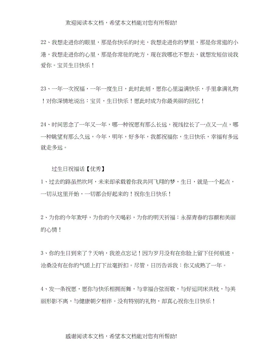 演讲稿的正确书写格式_第4页