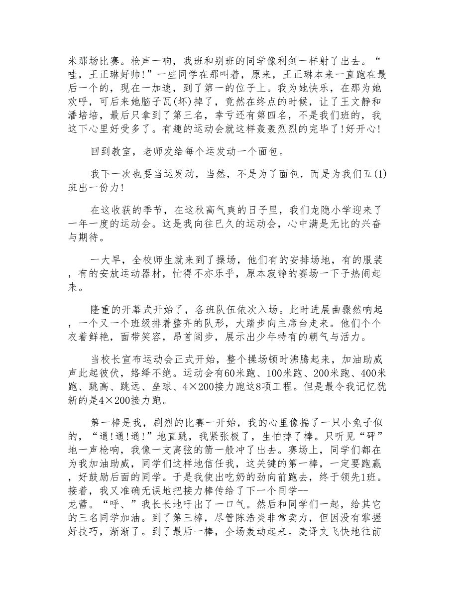 关于小学运动会作文700字合集六篇_第3页