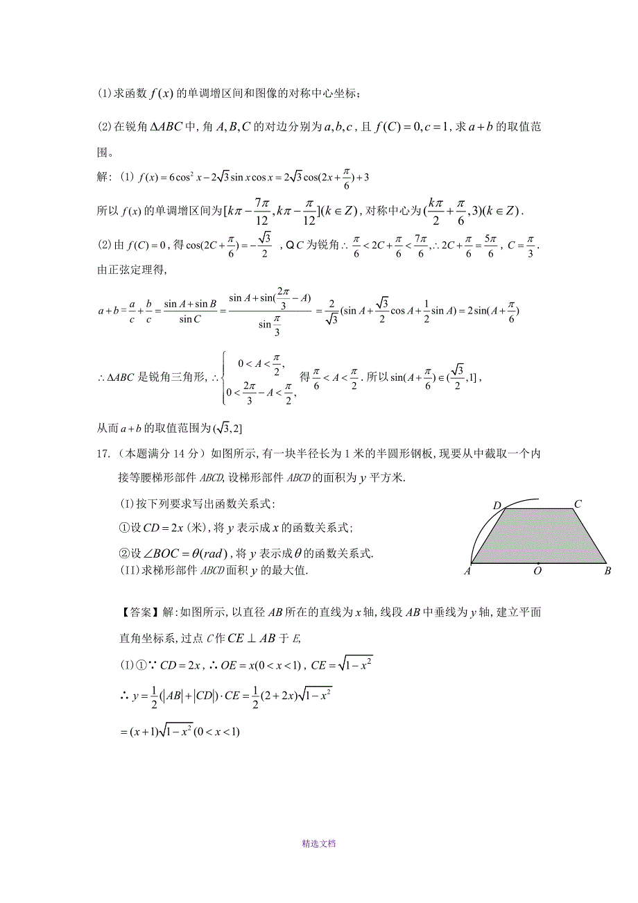 高三数学-2016届高三上学期11月期中考试文科数学试题_第3页