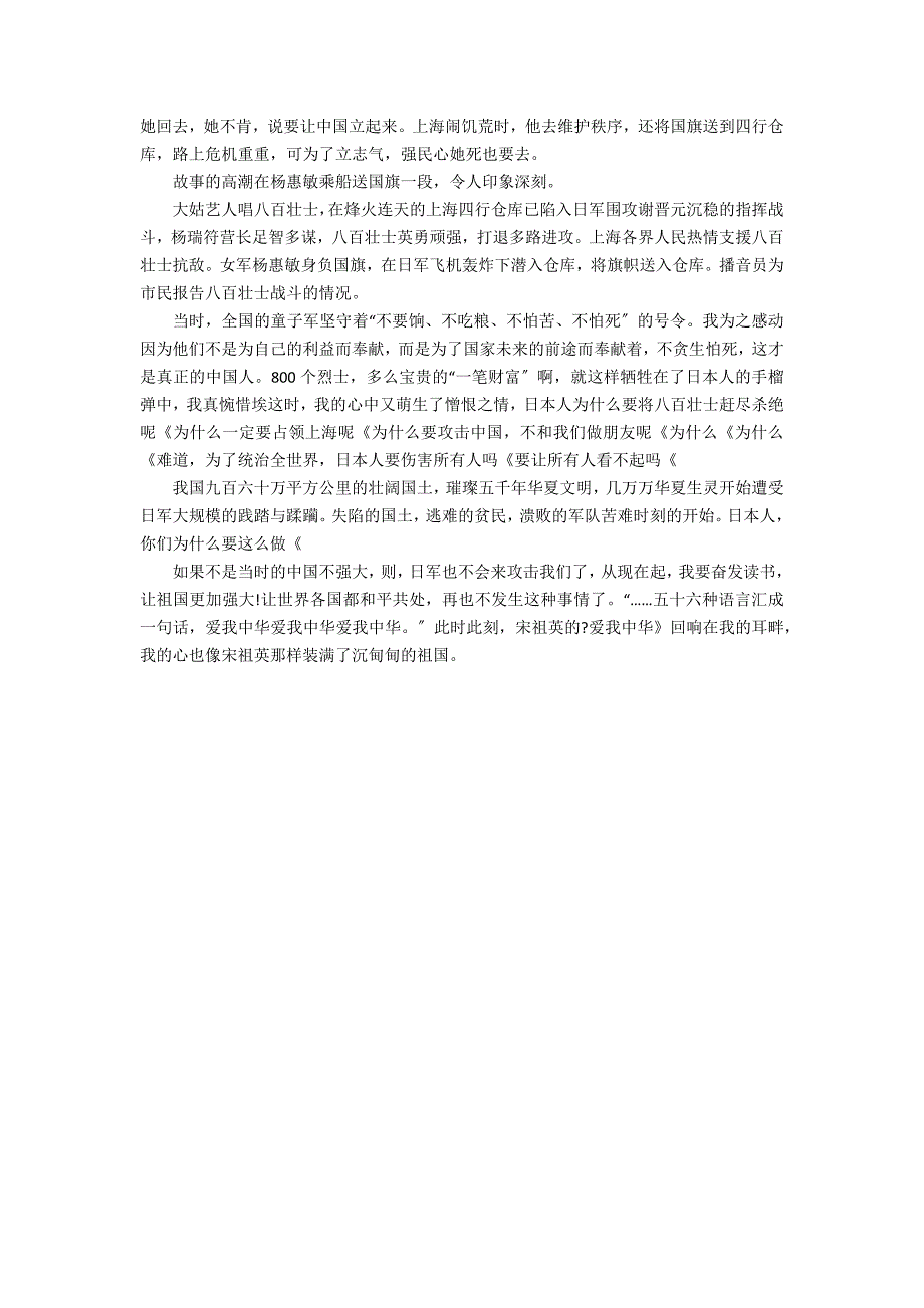 八佰电影观后感初中作文3篇 电影八佰观后感作文800_第2页