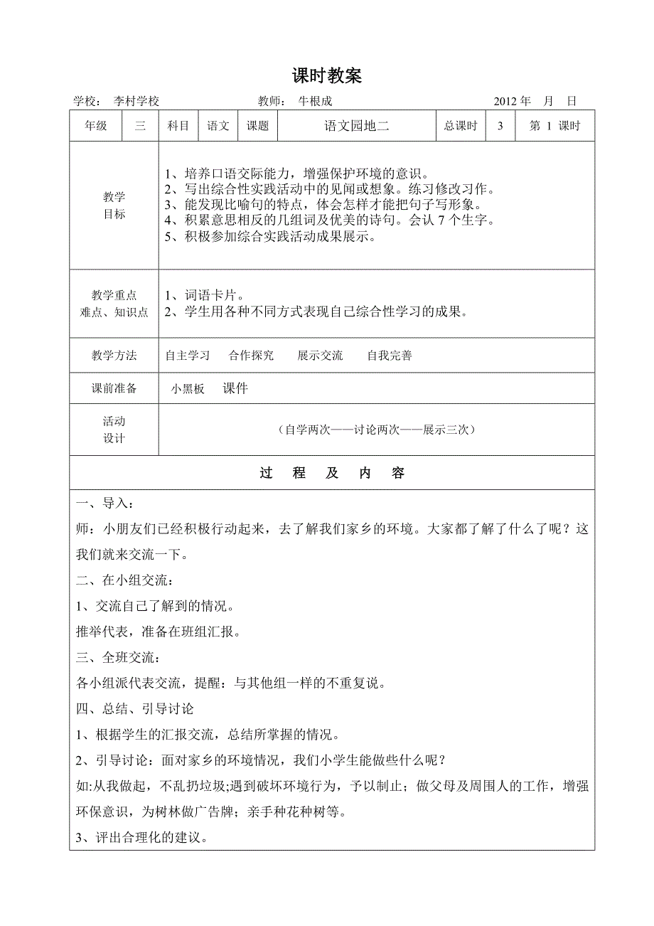 语文园地二 (2)_第1页