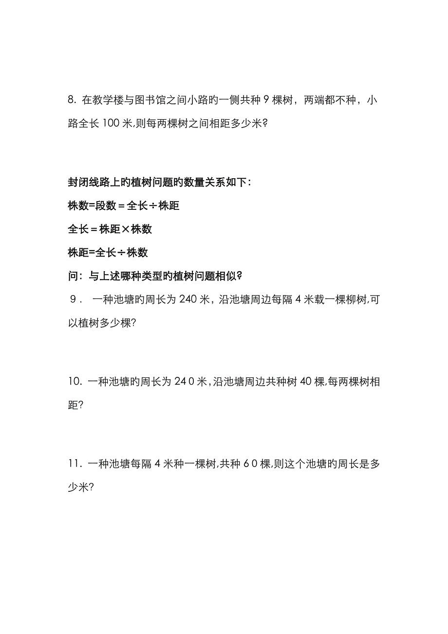 植树问题应用题_第3页