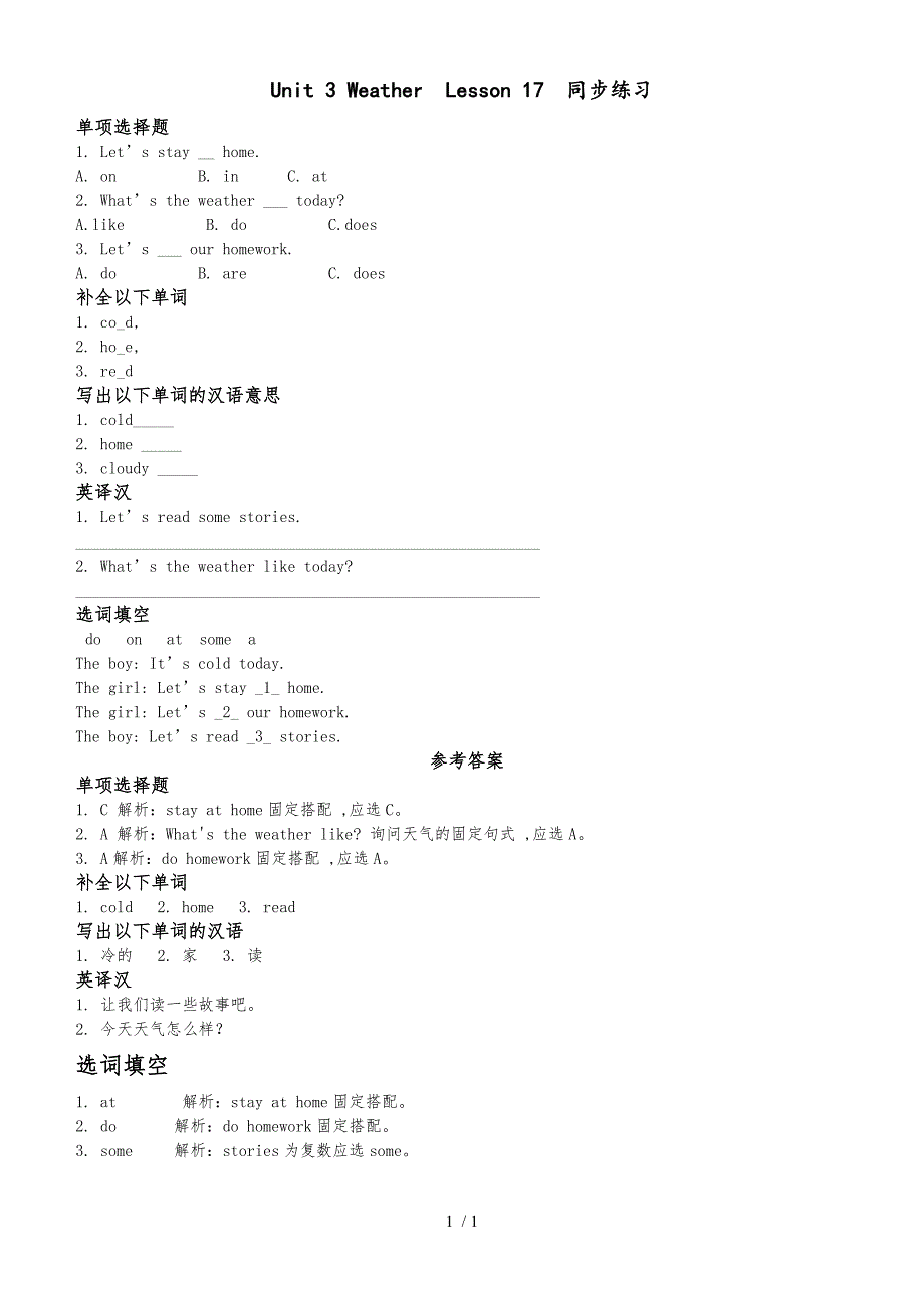 二年级上册英语一课一练unit 3 weather lesson 17 清华版_第1页