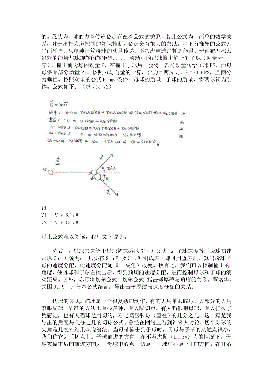 台球运动中的力学问题_第2页