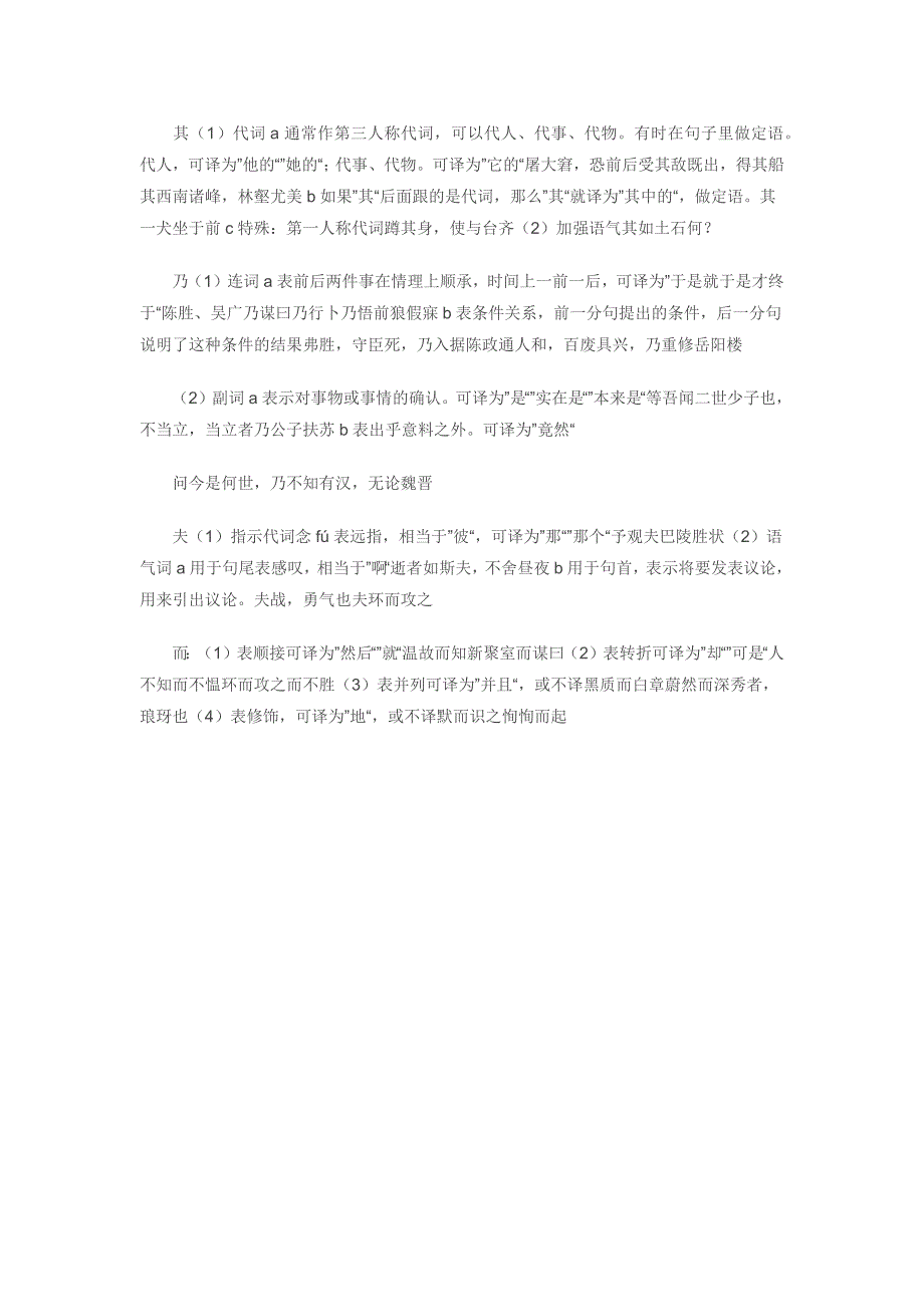 中考语文复习点之十四_第3页