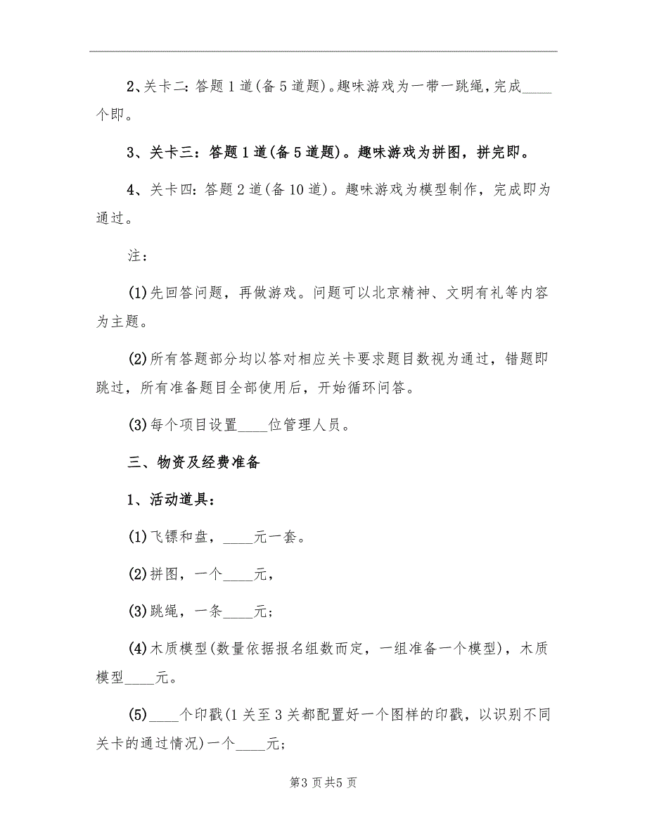 社区六一儿童节活动计划_第3页