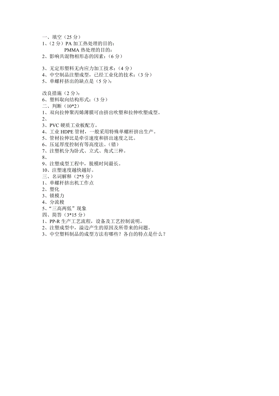 高分子成型工艺.doc_第1页