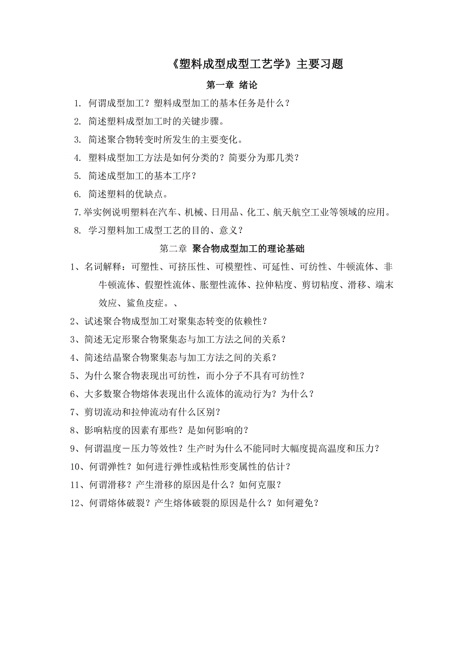 高分子成型工艺.doc_第2页