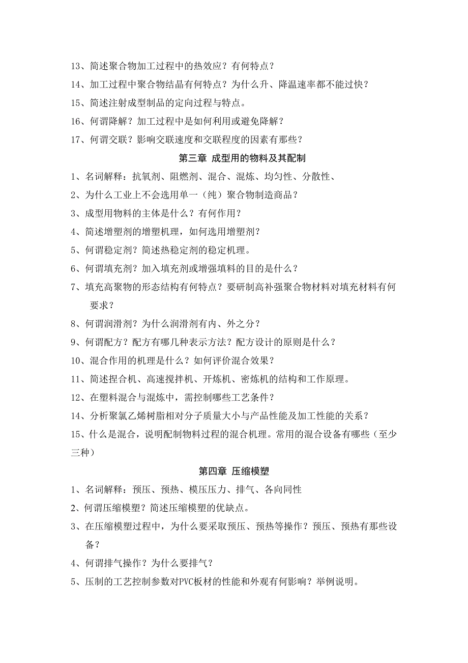 高分子成型工艺.doc_第3页