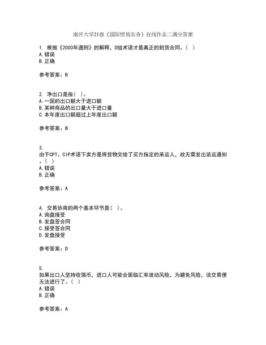 南开大学21春《国际贸易实务》在线作业二满分答案_55_第1页