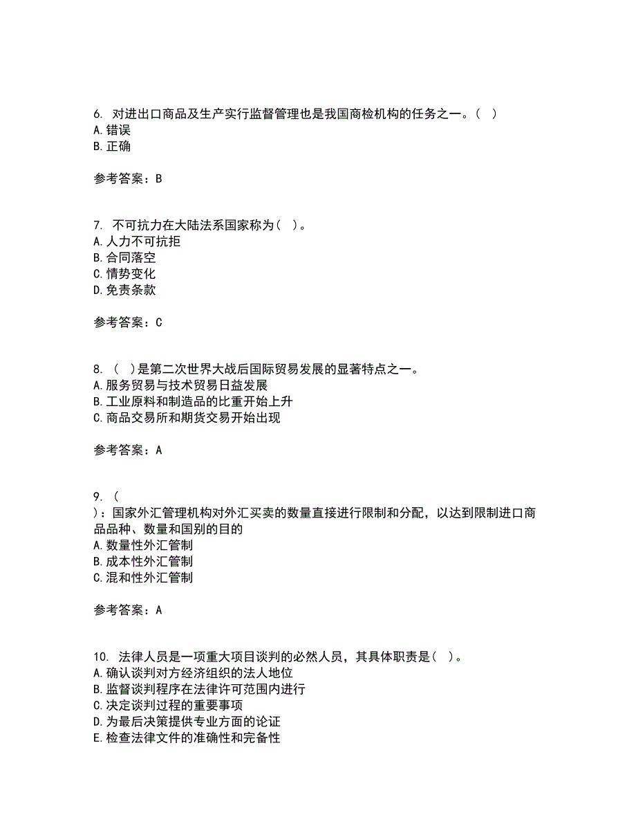 南开大学21春《国际贸易实务》在线作业二满分答案_55_第2页