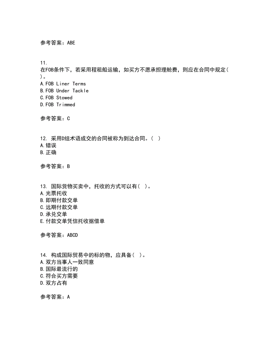 南开大学21春《国际贸易实务》在线作业二满分答案_55_第3页