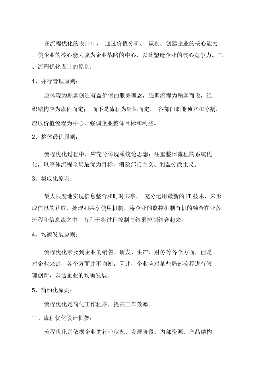 流程优化设计解决方案_第2页