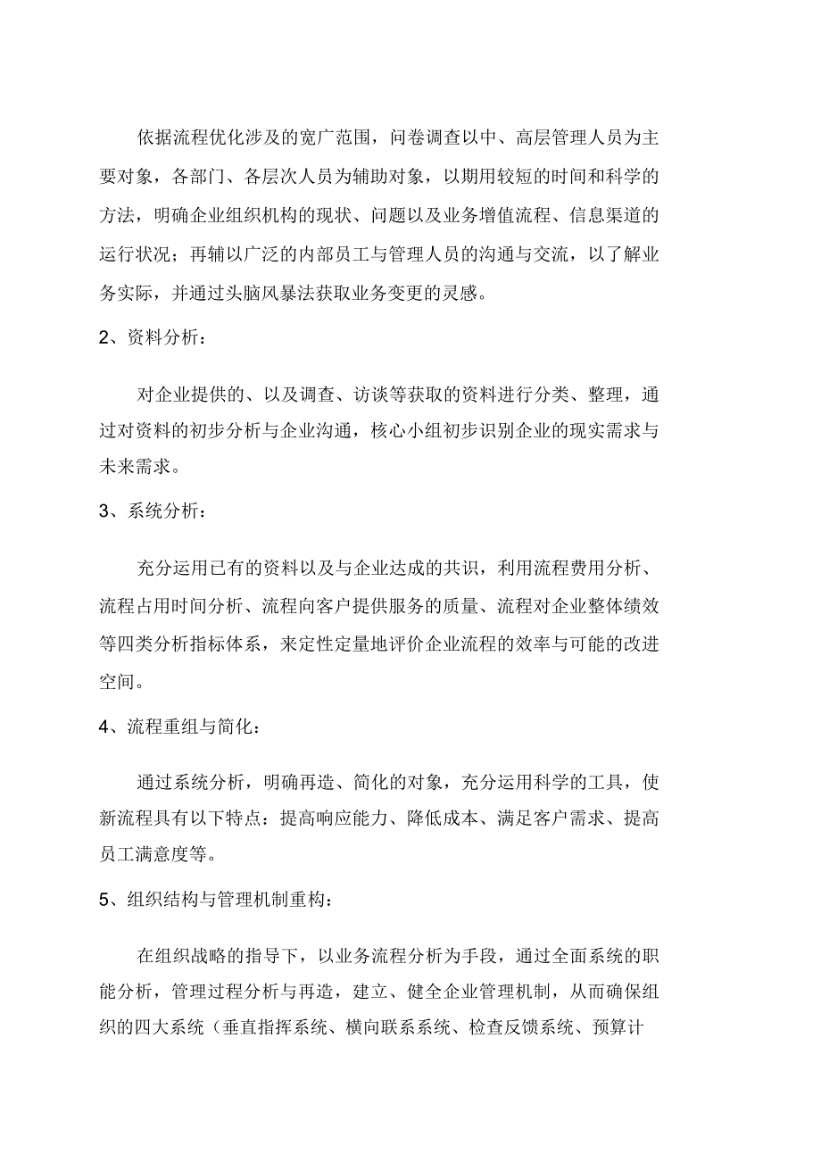 流程优化设计解决方案_第4页