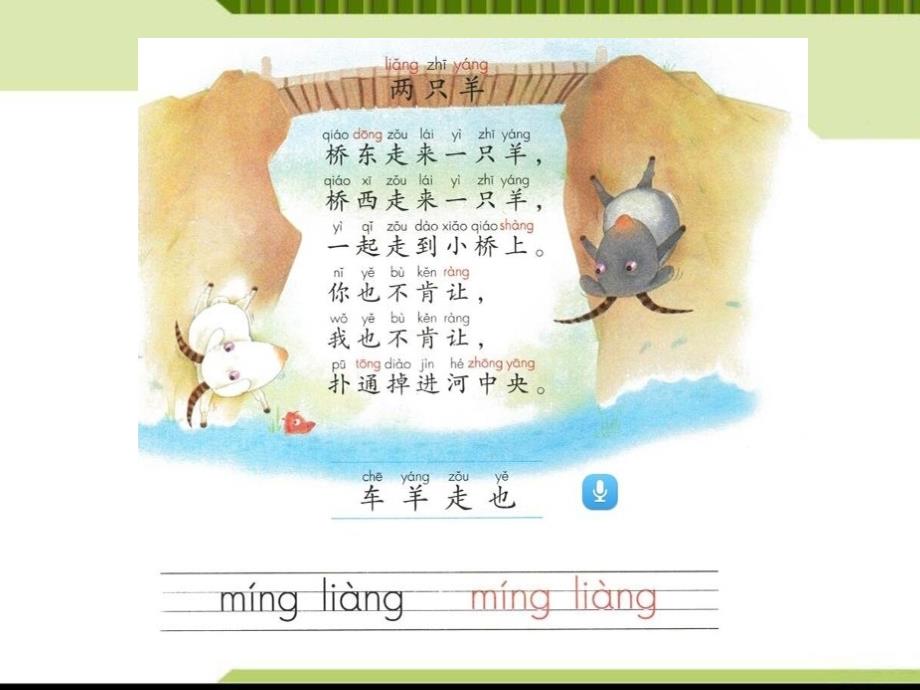 一年级上册语文ppt课件-13-拼音-ang-eng-ing-ong｜人教(部编版)_第4页