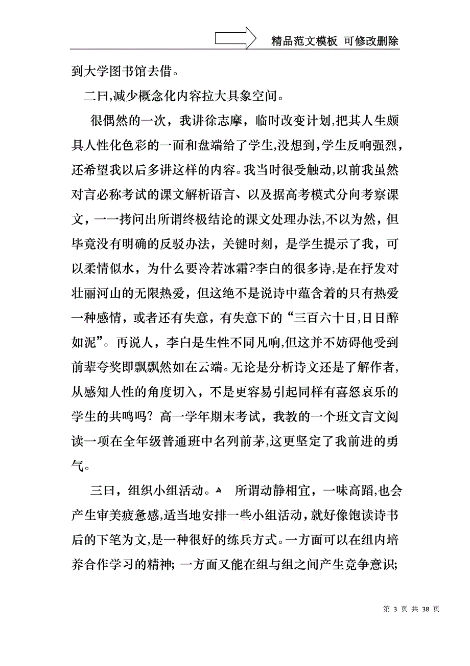 热门教师述职报告模板汇编10篇_第3页