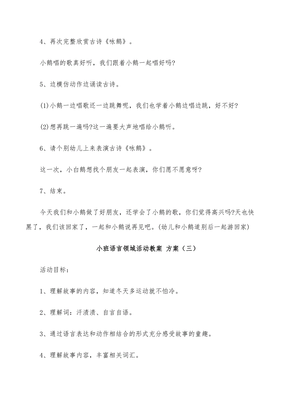 2022年小班语言领域活动教案方案精编_第4页